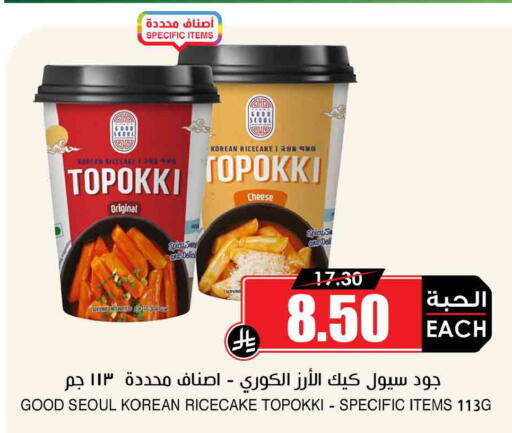 available at Prime Supermarket in KSA, Saudi Arabia, Saudi - Riyadh