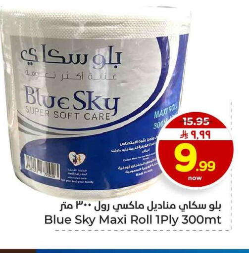 available at هايبر الوفاء in مملكة العربية السعودية, السعودية, سعودية - الخرج