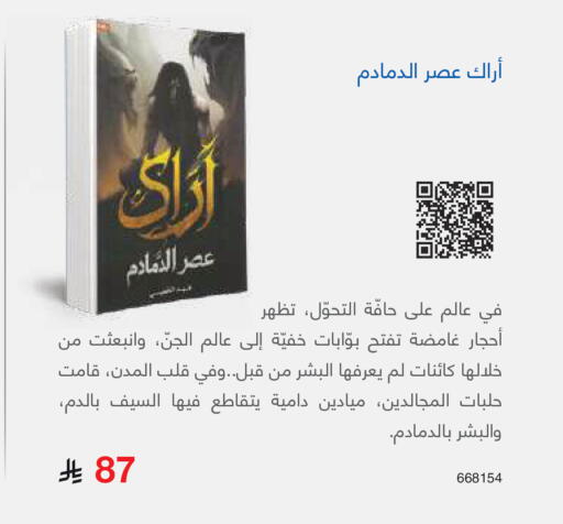 available at مكتبة جرير in مملكة العربية السعودية, السعودية, سعودية - سكاكا