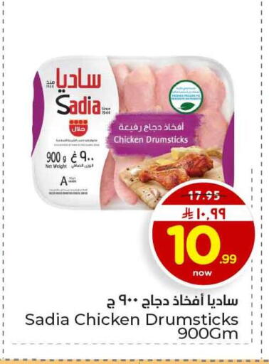 available at هايبر الوفاء in مملكة العربية السعودية, السعودية, سعودية - الخرج