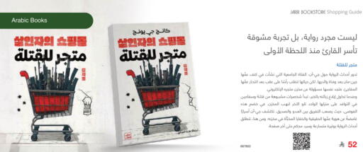 available at مكتبة جرير in مملكة العربية السعودية, السعودية, سعودية - الدوادمي