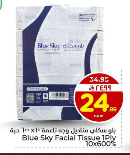 available at هايبر الوفاء in مملكة العربية السعودية, السعودية, سعودية - الرياض