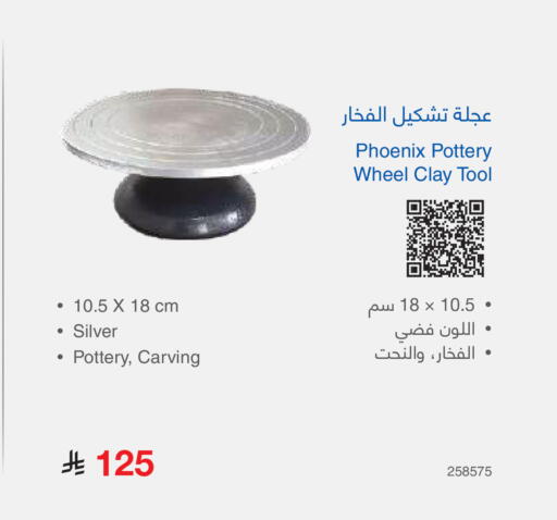 available at مكتبة جرير in مملكة العربية السعودية, السعودية, سعودية - تبوك