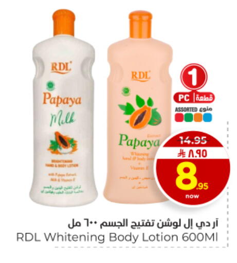 Papaya available at هايبر الوفاء in مملكة العربية السعودية, السعودية, سعودية - المنطقة الشرقية