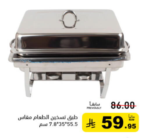 available at أسواق رامز in مملكة العربية السعودية, السعودية, سعودية - تبوك