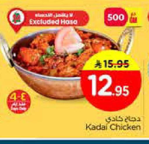 available at نستو in مملكة العربية السعودية, السعودية, سعودية - الخبر‎