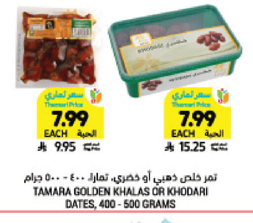available at Tamimi Market in KSA, Saudi Arabia, Saudi - Jeddah
