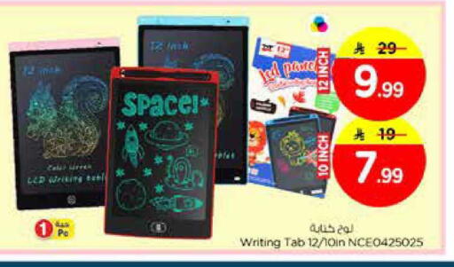 available at نستو in مملكة العربية السعودية, السعودية, سعودية - الخرج