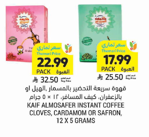 Cloves Cardamom available at Tamimi Market in KSA, Saudi Arabia, Saudi - Jeddah