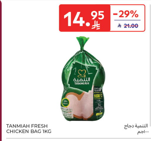 available at كارفور in مملكة العربية السعودية, السعودية, سعودية - جدة