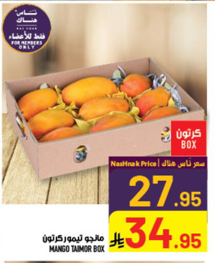 Mango available at Abraj Hypermarket in KSA, Saudi Arabia, Saudi - Mecca