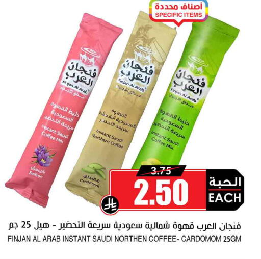 Cardamom Saffron available at Prime Supermarket in KSA, Saudi Arabia, Saudi - Medina