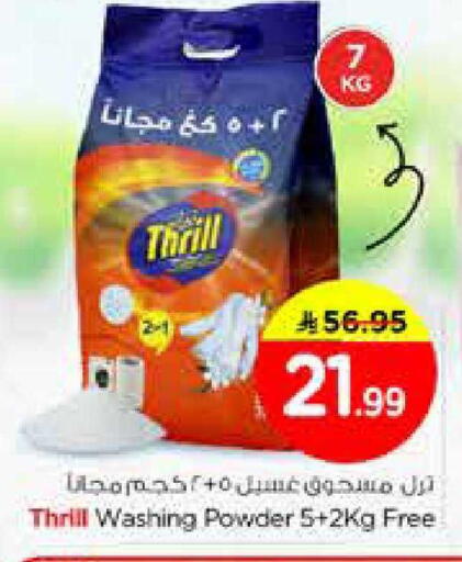 available at نستو in مملكة العربية السعودية, السعودية, سعودية - الخبر‎