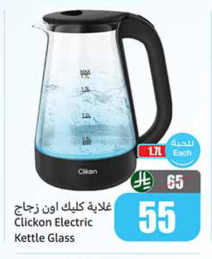 available at أسواق عبد الله العثيم in مملكة العربية السعودية, السعودية, سعودية - مكة المكرمة