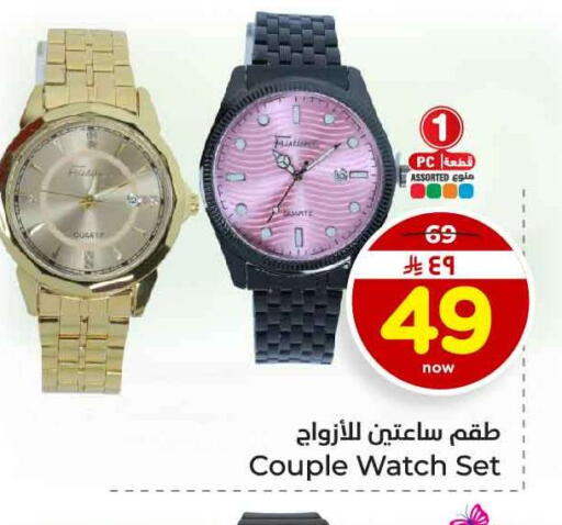 available at هايبر الوفاء in مملكة العربية السعودية, السعودية, سعودية - جدة