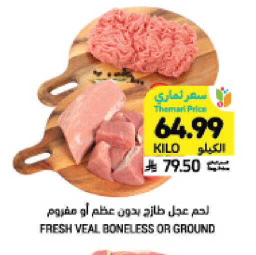 available at Tamimi Market in KSA, Saudi Arabia, Saudi - Medina