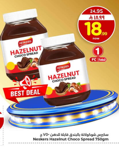 available at هايبر الوفاء in مملكة العربية السعودية, السعودية, سعودية - الخرج