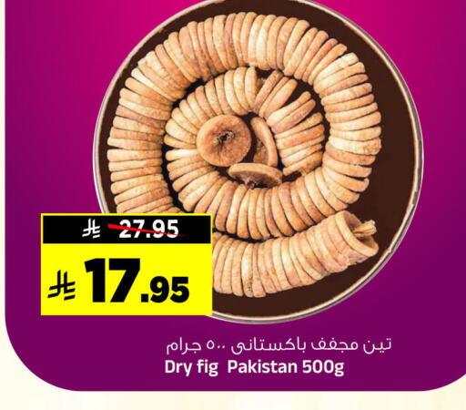 Fig available at المدينة هايبرماركت in مملكة العربية السعودية, السعودية, سعودية - الرياض
