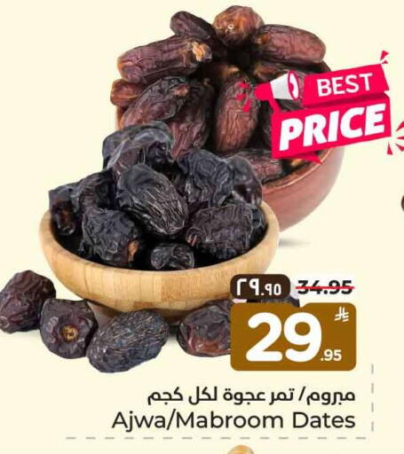 available at هايبر الوفاء in مملكة العربية السعودية, السعودية, سعودية - الخرج