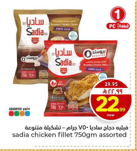 available at هايبر الوفاء in مملكة العربية السعودية, السعودية, سعودية - الخرج