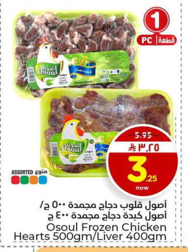available at Hyper Al Wafa in KSA, Saudi Arabia, Saudi - Riyadh