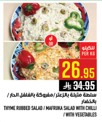 Thyme Chilli available at Abraj Hypermarket in KSA, Saudi Arabia, Saudi - Mecca