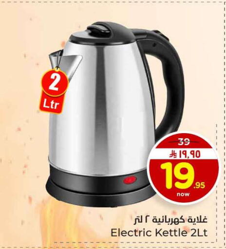 available at Hyper Al Wafa in KSA, Saudi Arabia, Saudi - Riyadh