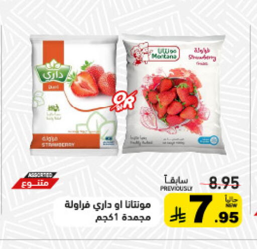 Strawberry available at أسواق رامز in مملكة العربية السعودية, السعودية, سعودية - تبوك