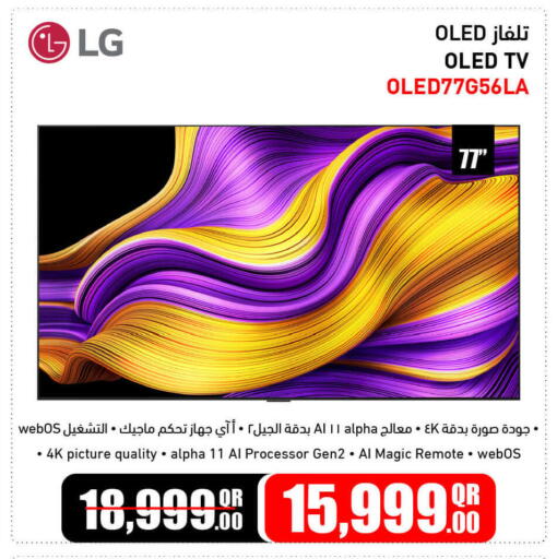 available at جمبو للإلكترونيات in قطر - الخور