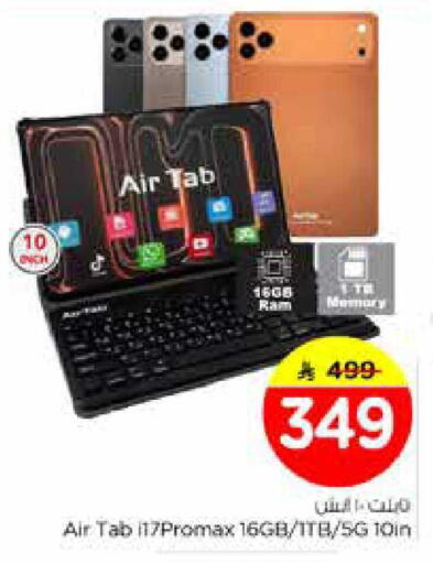 available at نستو in مملكة العربية السعودية, السعودية, سعودية - الخرج