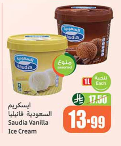Vanilla available at Othaim Markets in KSA, Saudi Arabia, Saudi - Al Qunfudhah