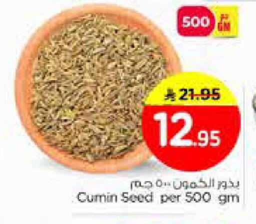 Cumin available at نستو in مملكة العربية السعودية, السعودية, سعودية - المنطقة الشرقية
