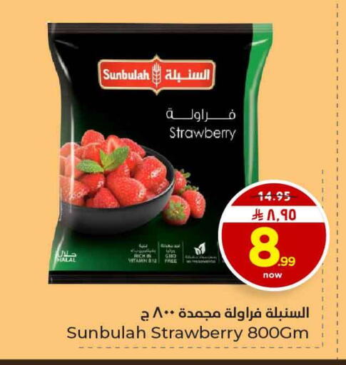 Strawberry available at هايبر الوفاء in مملكة العربية السعودية, السعودية, سعودية - الرياض