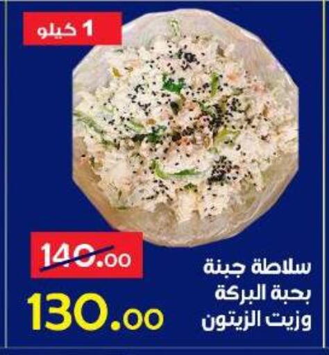 available at الدنيا بخير in Egypt - القاهرة