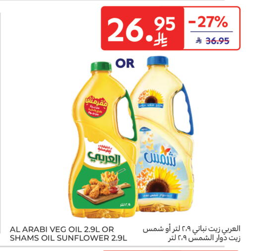 available at كارفور in مملكة العربية السعودية, السعودية, سعودية - سكاكا