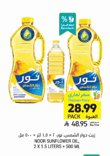 available at Tamimi Market in KSA, Saudi Arabia, Saudi - Medina