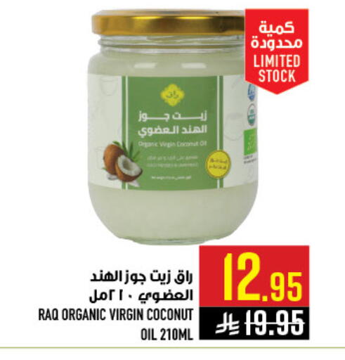 Coconut available at أبراج هايبر ماركت in مملكة العربية السعودية, السعودية, سعودية - مكة المكرمة