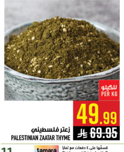 Thyme available at Abraj Hypermarket in KSA, Saudi Arabia, Saudi - Mecca