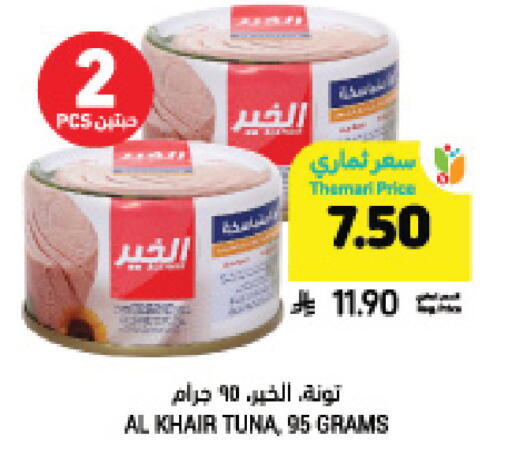 available at Tamimi Market in KSA, Saudi Arabia, Saudi - Jeddah