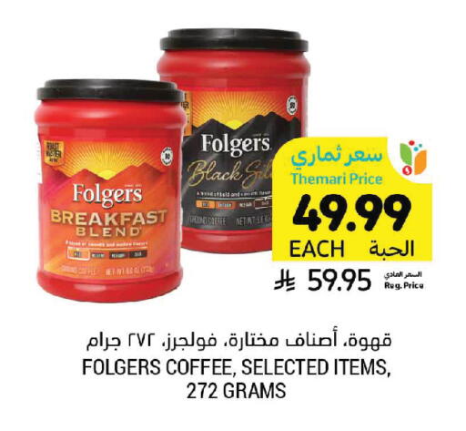 available at Tamimi Market in KSA, Saudi Arabia, Saudi - Al Khobar