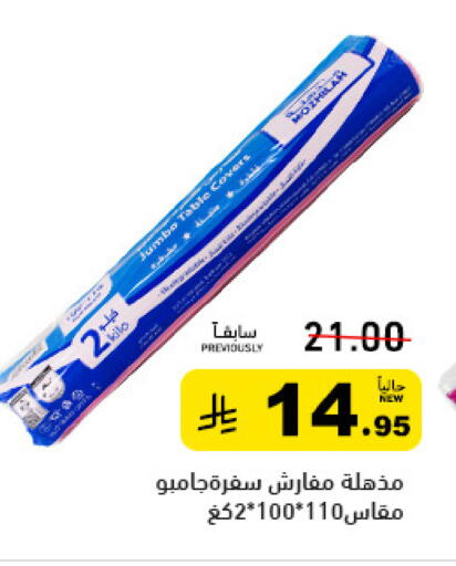available at أسواق رامز in مملكة العربية السعودية, السعودية, سعودية - تبوك