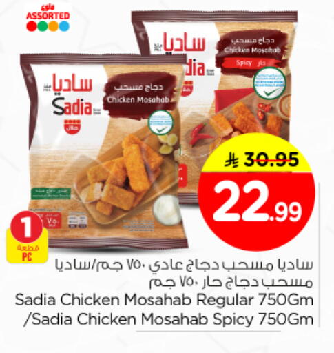available at Nesto in KSA, Saudi Arabia, Saudi - Riyadh