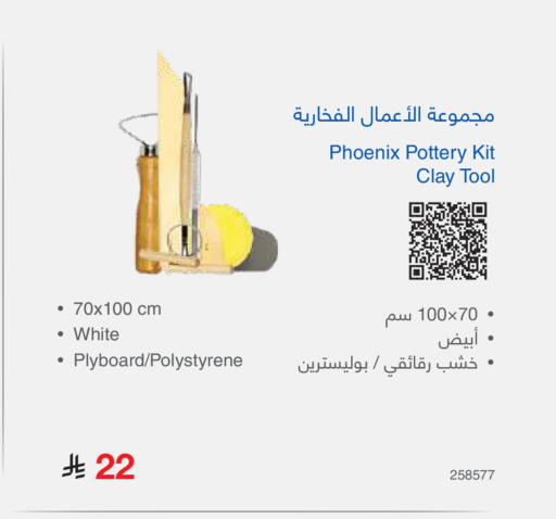 available at مكتبة جرير in مملكة العربية السعودية, السعودية, سعودية - سكاكا