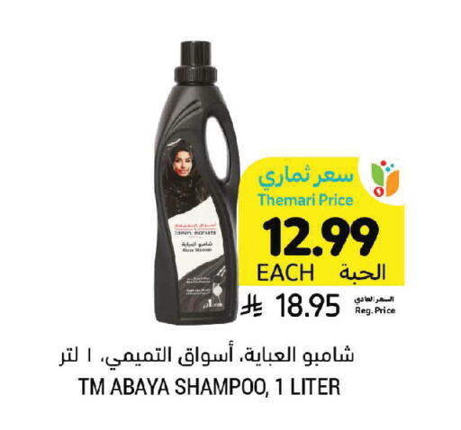 available at أسواق التميمي in مملكة العربية السعودية, السعودية, سعودية - تبوك