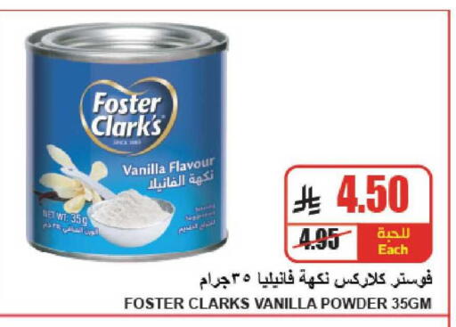 Vanilla available at A ماركت in مملكة العربية السعودية, السعودية, سعودية - الرياض