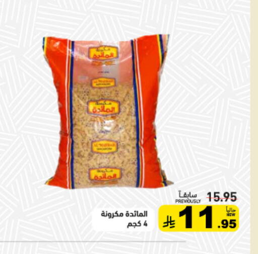 available at أسواق رامز in مملكة العربية السعودية, السعودية, سعودية - تبوك