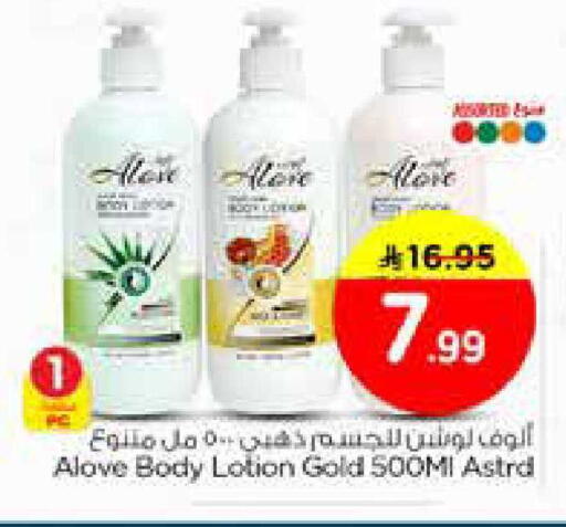 available at نستو in مملكة العربية السعودية, السعودية, سعودية - الخبر‎