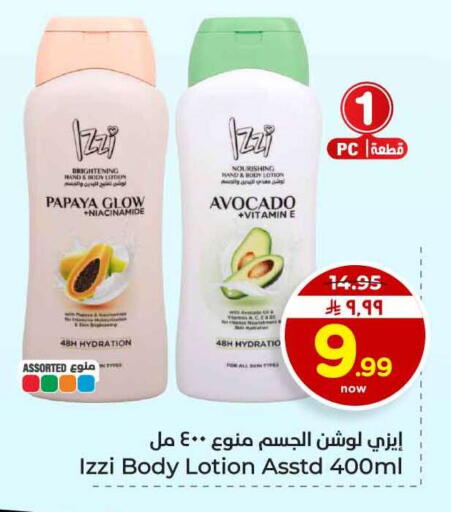 Papaya Avocado available at هايبر الوفاء in مملكة العربية السعودية, السعودية, سعودية - الخرج