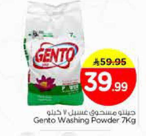 available at نستو in مملكة العربية السعودية, السعودية, سعودية - الخبر‎