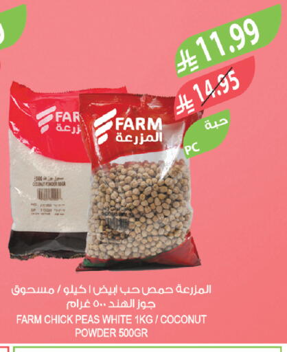 Coconut Peas available at المزرعة in مملكة العربية السعودية, السعودية, سعودية - الخبر‎
